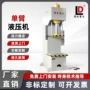 单臂实心轴类重工液压机