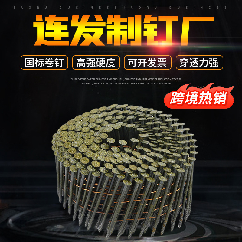 厂家批发高强度螺纹卷钉美特气动钉子机械木托盘包装箱镀锌铁钉