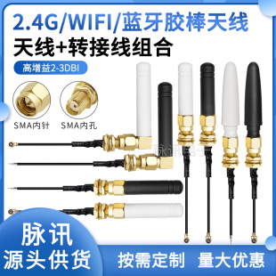 2.4g Wifi Glue Stick Antenna Zigbee Bluetooth High Gain Glue Stick Antenna with Ipex to Sma Line