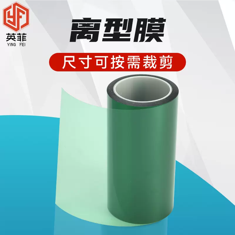 供应绿色压纹离型膜  双面隔离哑光pet离型膜 耐高温氟素离型膜