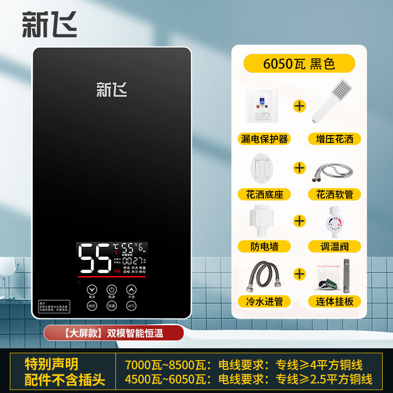 新飞即热式电热水器智能恒温热水器速热家用小型淋浴洗澡厨宝跨境|undefined