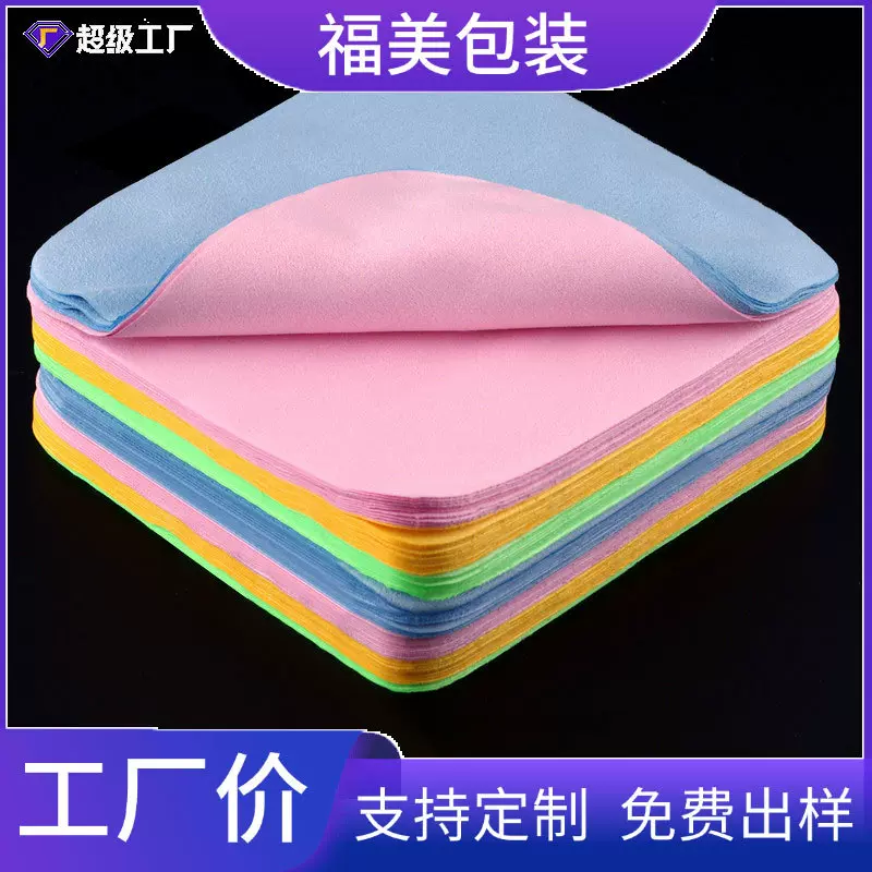海岛丝眼镜布四色麂皮绒擦拭布超细纤维擦琴布厂家批发可印LOGO