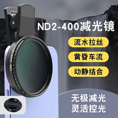 携帯電話フィルター減光ミラー 52/67 ミリメートル調整可能な ND2-400 減光ミディアムグレーミラー抗レーザー