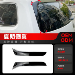 适用2011-2020大众夏朗Sharan侧翼顶翼尾翼定风翼车贴跨境改装件