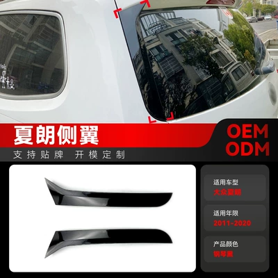 Suitable for 2011-2020 Volkswagen Sharan Fixed wind wing