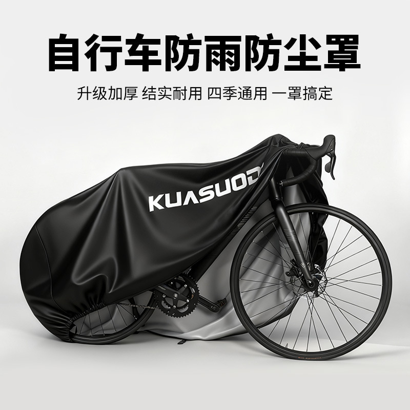 Bicycle Thickened Rain Cover Mountain Road Bike Waterproof All-Inclusive Universal Dust Cover Bicycle Sun Protection Equipment