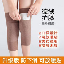 护膝女士关节保暖防滑发热德绒口袋男士老寒腿膝盖热敷神器不下滑