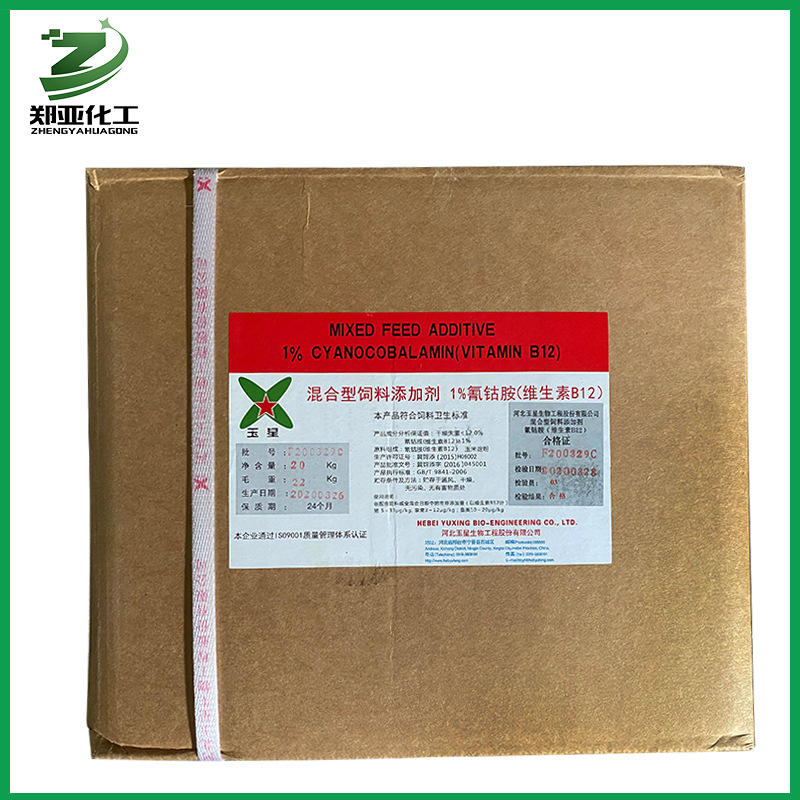 供应维生素B12食品级1%含量氰钴胺素石药