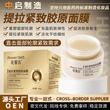 美容院专供胶原面膜膏紧致抗皱舒缓提亮涂抹面膜护肤品批发抗老