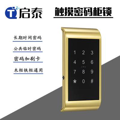 柜子柜门电子密码锁球杆触摸更衣柜密码锁储物柜锁文件密码锁厂家