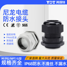 电缆防水接头尼龙环保葛格兰头PG型外螺纹锁紧密封固定电线填料函