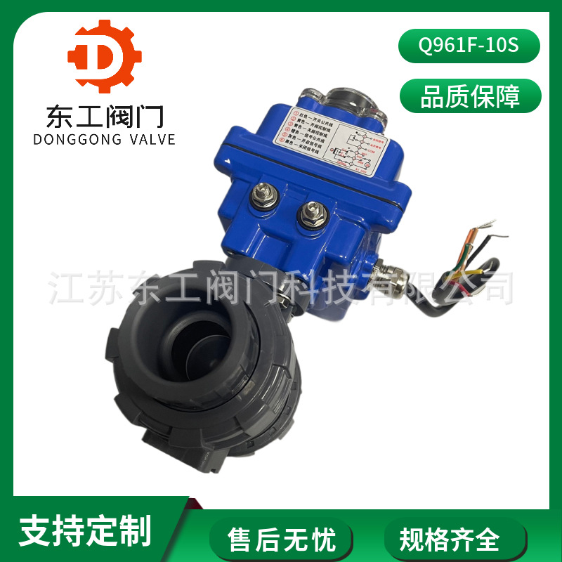Q961F-10S电动活接球阀  电动塑料承插式球阀 PVC双由任电动球阀