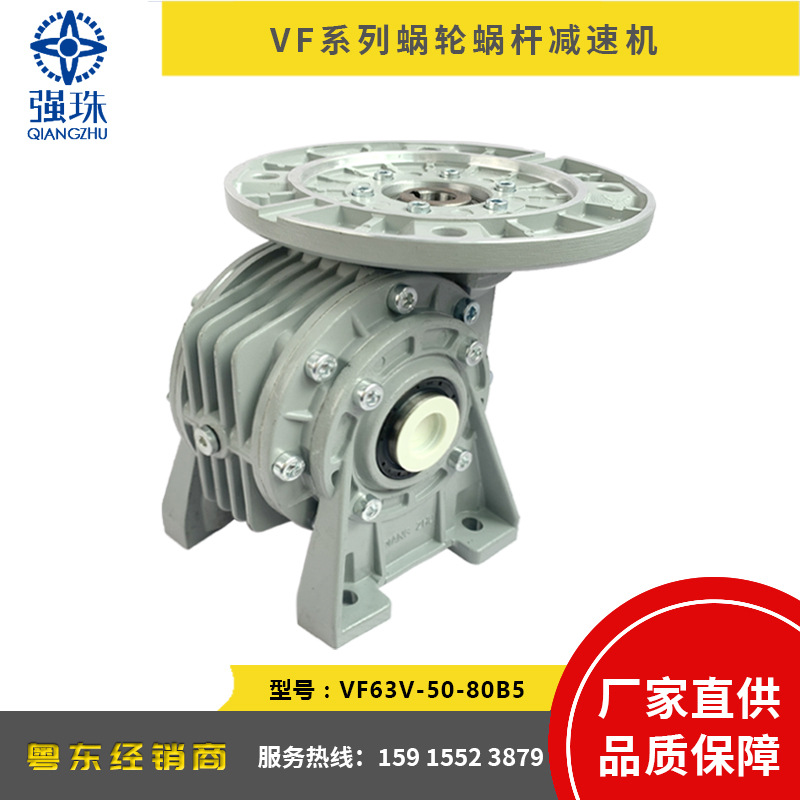 强珠QIANGZHU  VF63V-50-80B5蜗轮蜗杆减速机可代替意大利邦飞利