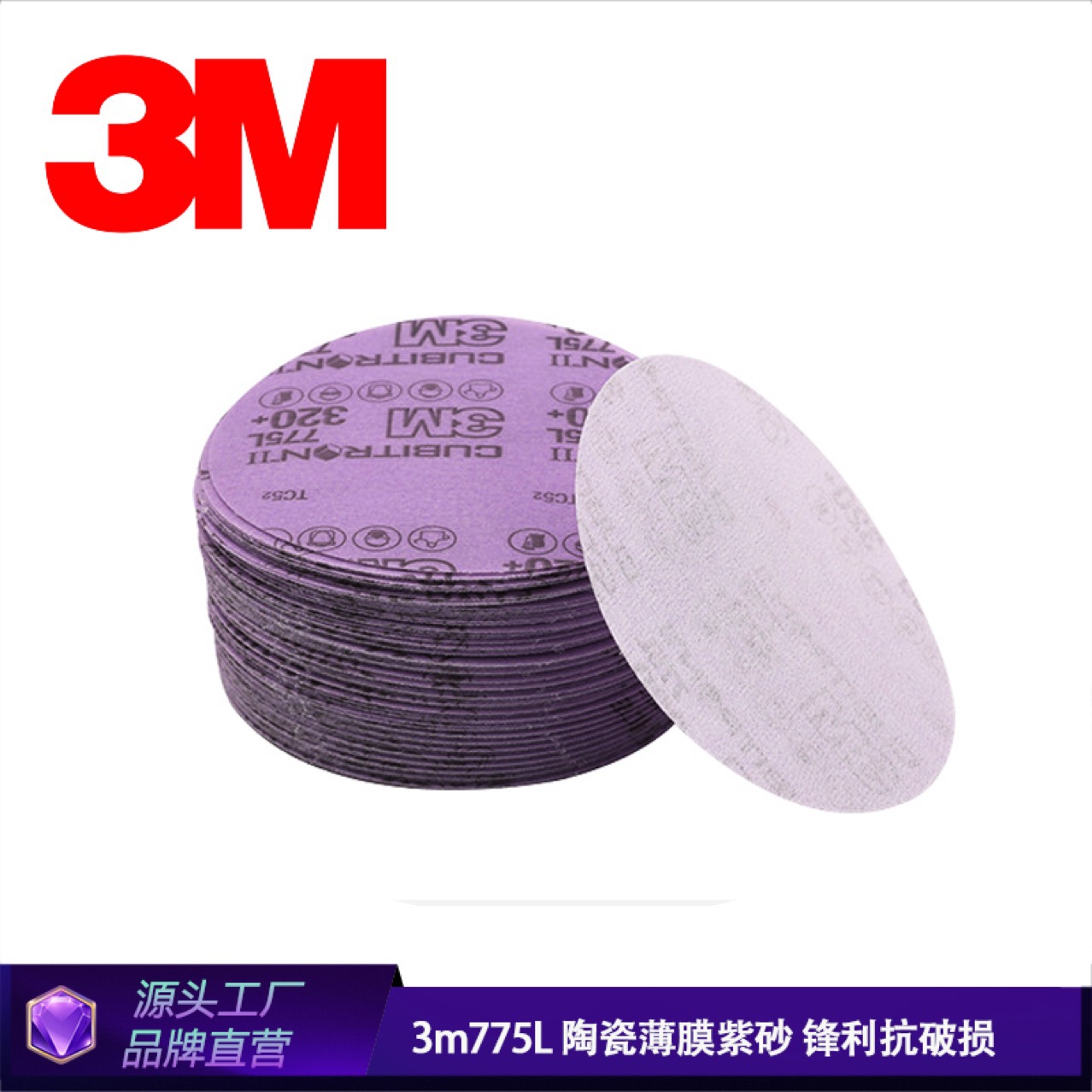 3M775L 陶瓷薄膜紫砂 多孔 旋风孔  5孔 6孔 5寸6寸 紫色砂纸