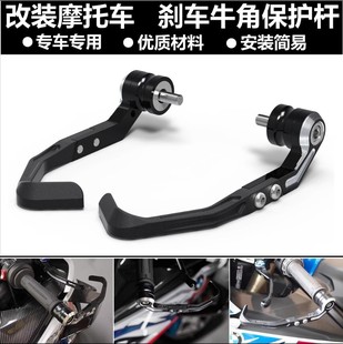 Suitable for BMW S1000R S1000RR M1000RR 10-23 modified brake horn protection rod bow guard