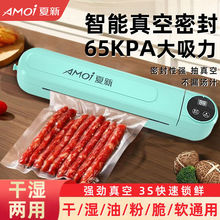全自动真空封口一体机家用食品真空保鲜封口食品包装机全自动密封