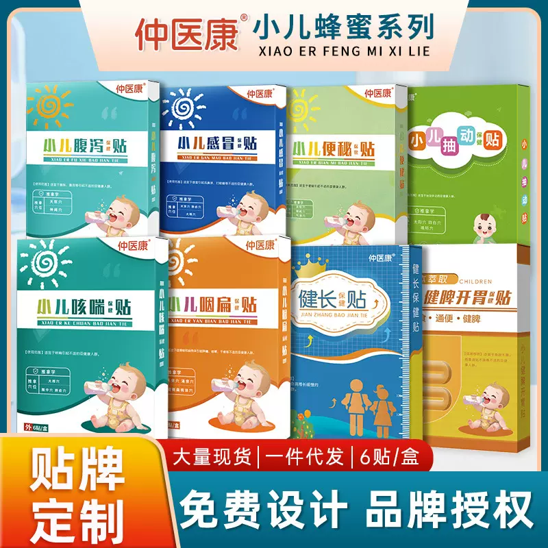 小儿蜂蜜贴OEM定制咽喉腺样体贴肚脐穴位贴肠胃胀气便秘贴