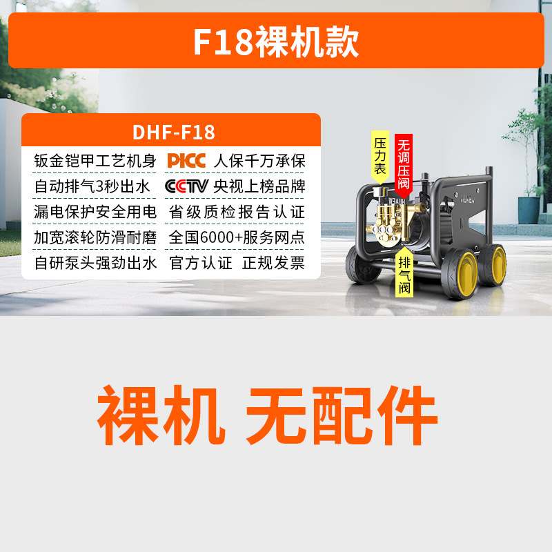 Hei Mao Heimao High Pressure Washer Home Car Wash 220v (Car washing machine) - f18-bare-machine