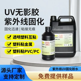 UV胶;固体胶、胶水;橡胶贴合机
