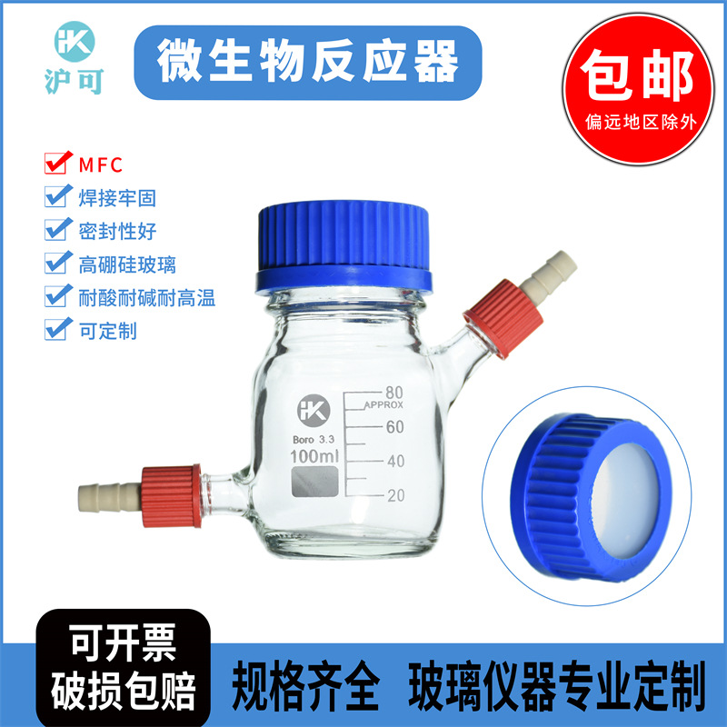 MFC微生物反应器100/250/500ml/1L/2L补料取样瓶电解池补料瓶