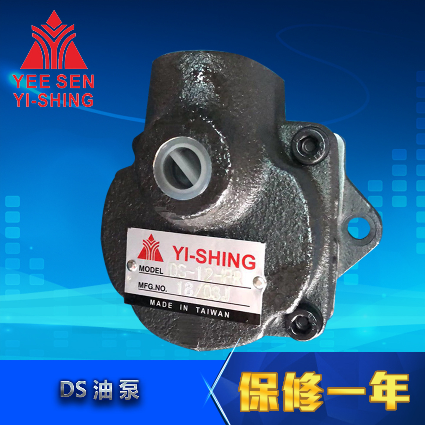 YEE SEN 台湾镒圣 DS-12-FR DS-13-FR DS-14-FR 低压定量叶片泵