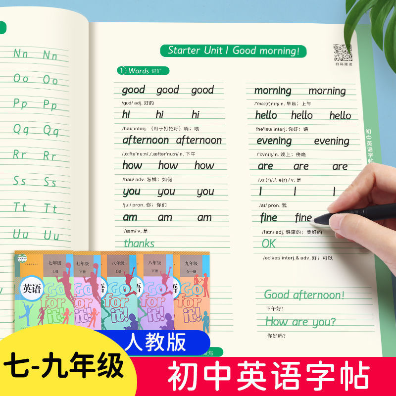 七八九年級衡水體英語練字帖課本同步初一二三初中生英文臨摹描紅