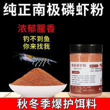 南极鳞虾粉钓鱼专用冬季鲫鱼鲤鱼纯正浓腥饵料磷虾粉野钓虾粉鱼饵