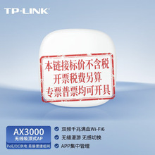 TP-LINK TL-XAP3006GC-PoE/DC��չ��AX3000ǧ��Wi-Fi 6�o�����AP