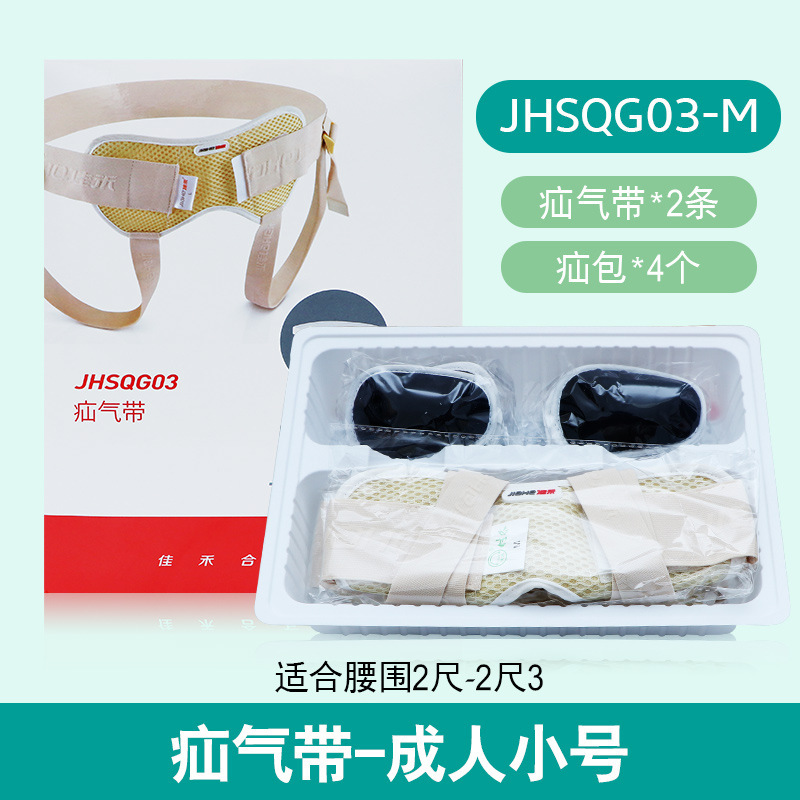佳禾G03疝气带透气婴幼儿童成人腹股沟疝气带辅助治疗带男女通用|undefined