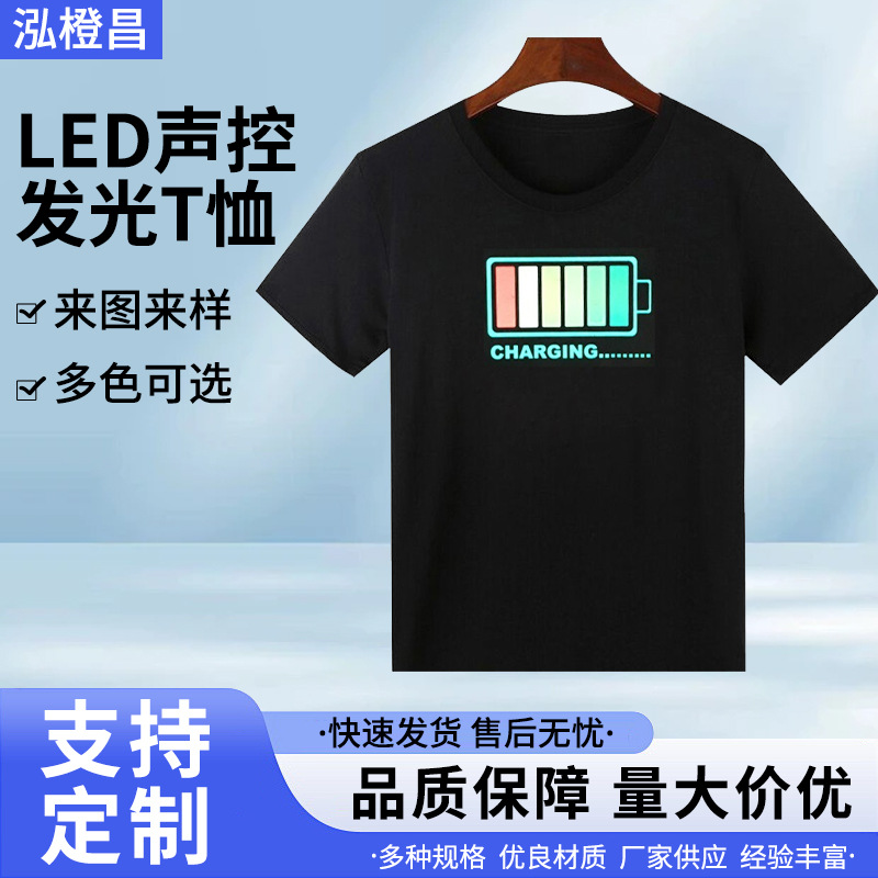 蹦迪网红唒吧夜店 led声控说话会发光T恤男女衣服短袖电池电音