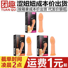 涩妞妞g点震动手指套凸点型男女共用扣扣套加长粗les抠抠套情趣套