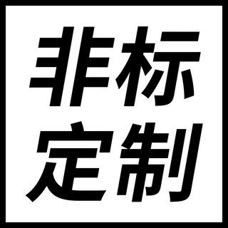 定 制专拍