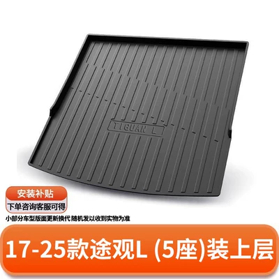 Trunk Mat | trunk mat, Tiguan, CC - 17-25-models-of-tiguan-l-5-seater-with-upper-layer-universal-for-tiguan-l-new-energy-default-item