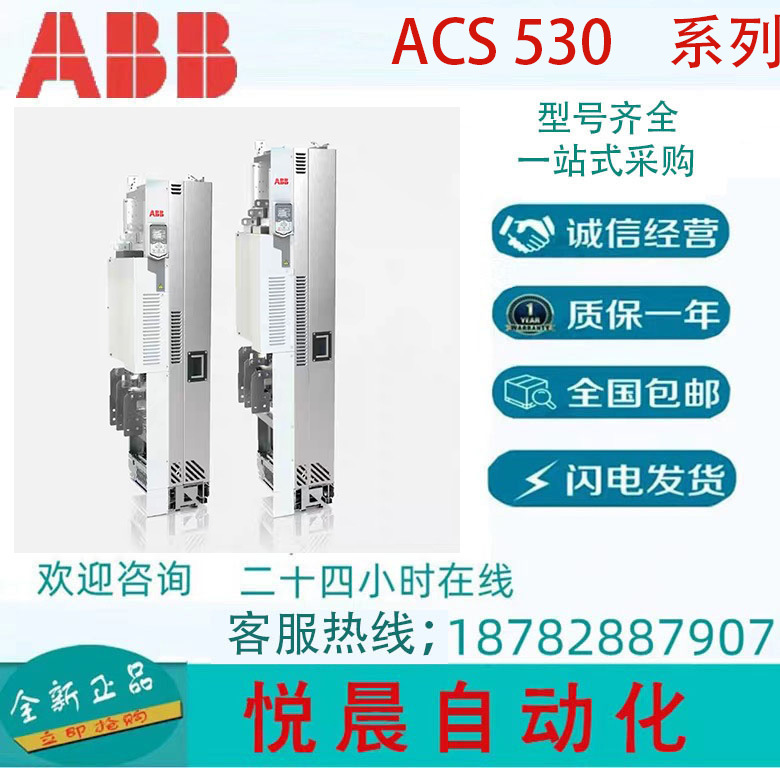 ABB变频器  ACS530-01-03A3-4   ACS530系列  全新原装正品  三相