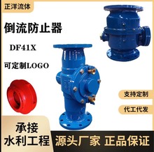倒流防止器 DF41X低阻力倒流防止器 铁芯 铜芯 不锈钢防污隔断阀