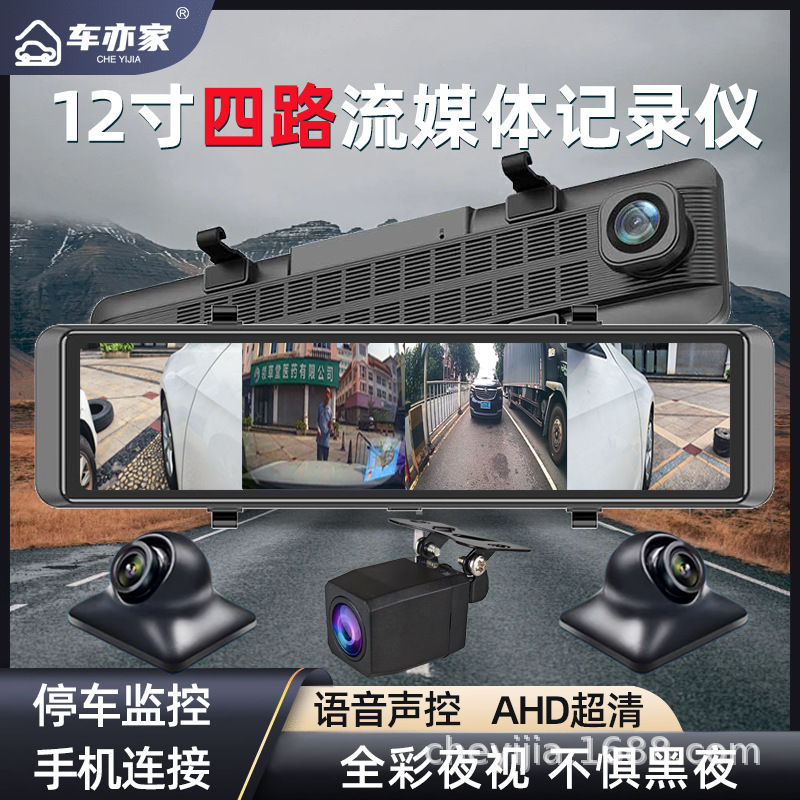 12寸四路盲区行车记录仪超高清夜视流媒体后视镜ADAS预警停车监控
