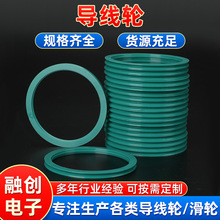 金刚线导线轮 数控机用聚氨酯导线轮分线轮滑轮 线切割机导线轮