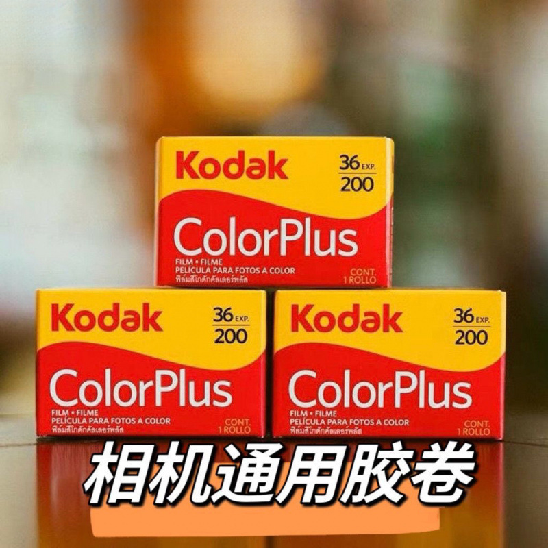 彩色柯达胶卷胶卷负片相机彩卷黑白卷胶卷相机老式|undefined