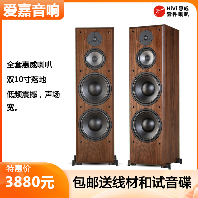 爱嘉K1003plus采用惠威喇叭发烧HiFi音箱高保真音响双10寸落地箱