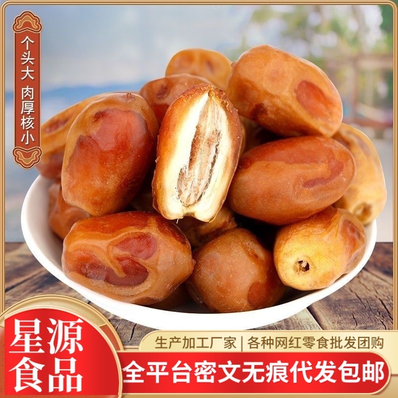 代发新疆椰枣新鲜大颗粒黄金黄枣果干黄椰椰枣软面包蜜饯黄金椰枣|undefined