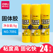 得力 7091固体胶棒批发 8g/支强力胶办公用品现货学生用 胶笔胶水