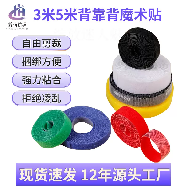 背对背魔术贴扎带3米5米数据线捆绑带理线带束线带魔术贴粘扣带