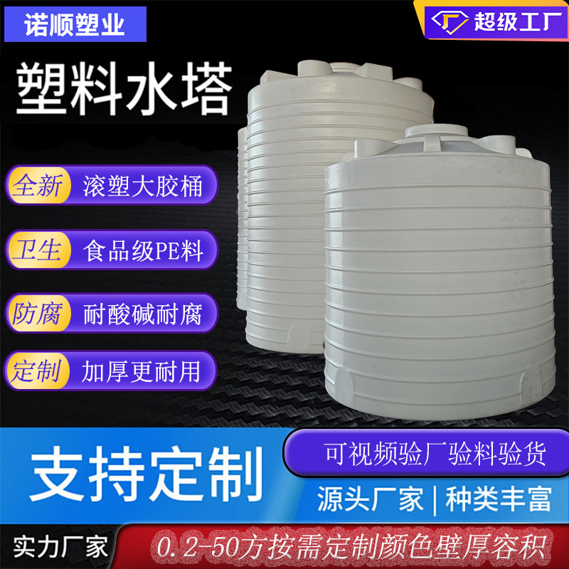 污水处理滚塑加厚10立方pe水箱耐酸耐碱防腐聚乙烯塑料水塔储水罐
