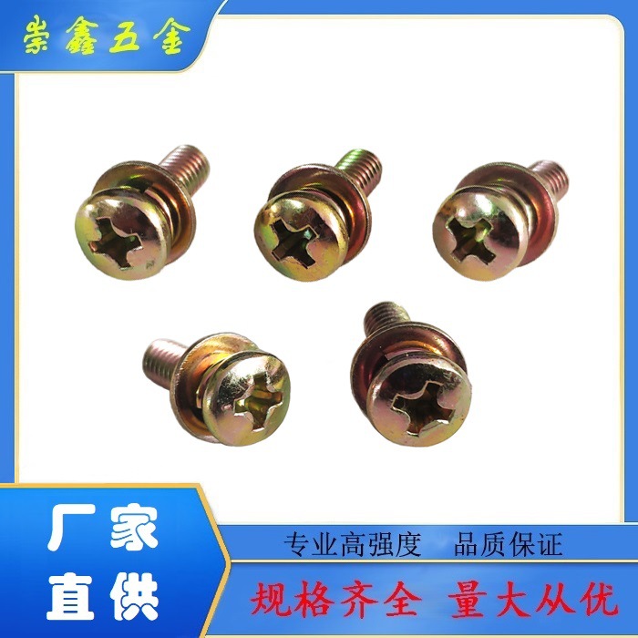 GB9074.8 小盘头十字平弹垫三组合 碳钢4.8级 价格面议