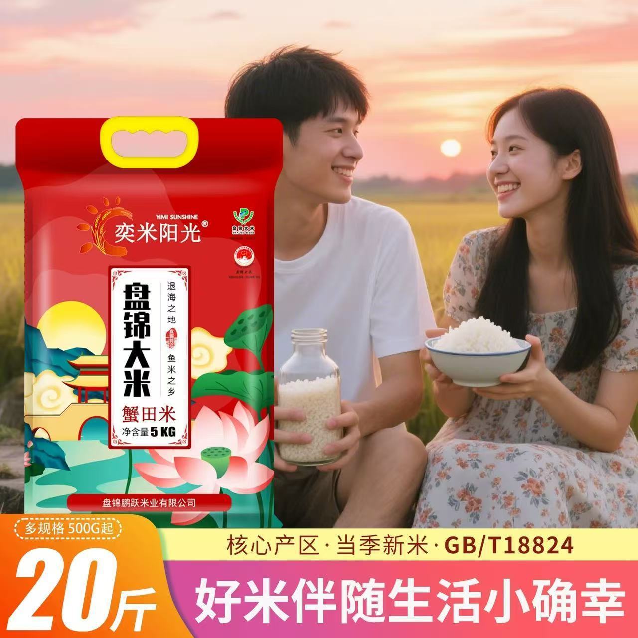 奕米阳光2025年新米盘锦蟹田米20斤真空东北珍珠米5kg大米1斤便宜
