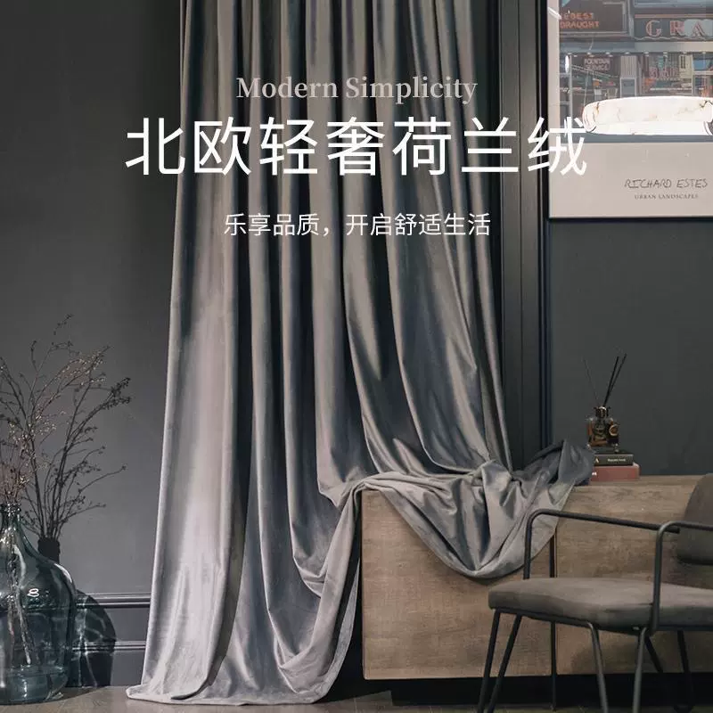 北欧轻奢遮光荷兰绒布窗帘成品加工客厅卧室落地窗外贸出口窗帘布