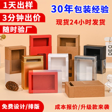 盲盒牛皮纸盒开窗包装盒批发茶叶抽屉盒化妆品定制小批量开窗设计