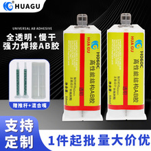 供应环氧树脂环保胶粘剂透明慢干万能胶电子电器高强度ab灌封胶水