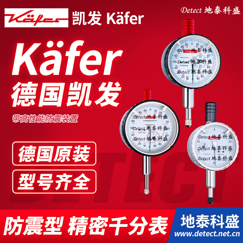 防震型精密千分表 德国凯发KAEFER 10184IS kafer凯发