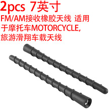 2�� 7Ӣ��FM/AM���z�쾀�m���Ħ��܇MOTORCYCLE���λ���܇�d�쾀